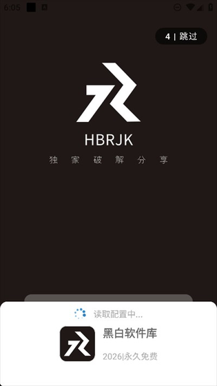 黑白软件库官网下载 - 黑白软件库1.3.0最新版本下载 Hero图