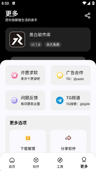 黑白软件库官网下载 - 黑白软件库1.3.0最新版本下载 Hero图