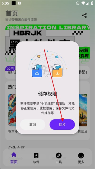黑白软件库官网下载 - 黑白软件库1.3.0最新版本下载 Hero图